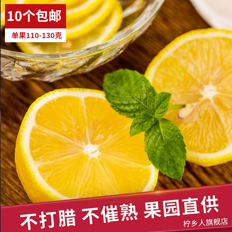 【柠乡人】安岳黄柠檬10个中果【单果110-130克】皮薄多汁水果