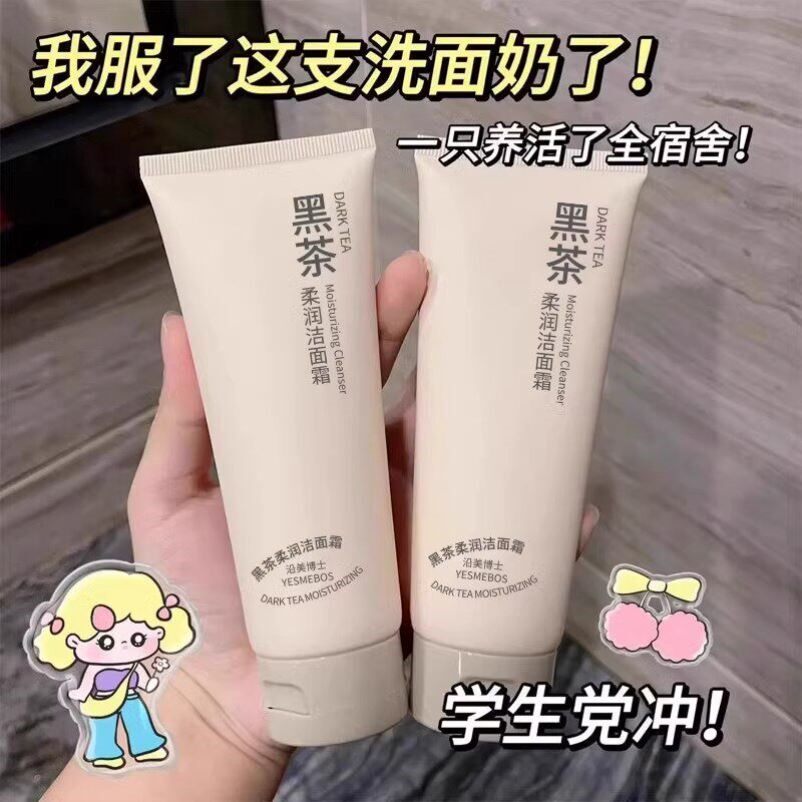 黑茶氨基酸洗面奶女士温和泡沫深层清洁收缩毛孔青少年男生
