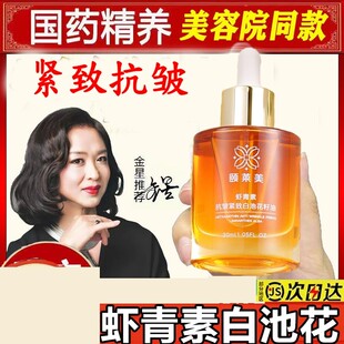 虾青素抗皱紧致白池花籽油精油正官方美容油协丽优品