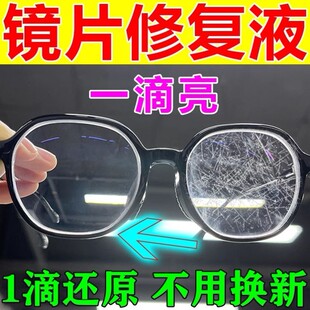 眼镜镜片划痕修复液手表墨镜镜面刮花抛光翻新液发黄磨损专用神器