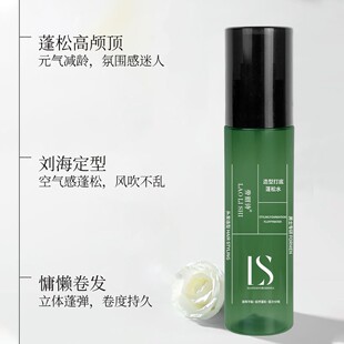 劳丽诗 正品造型打底蓬松水免洗自然造型定型喷雾告别扁塌头蓬发