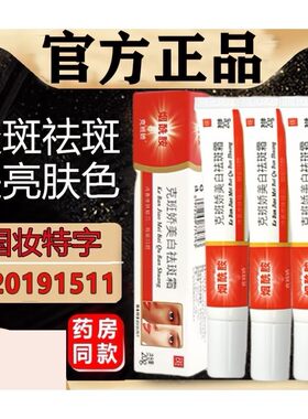 美白祛斑霜烟酰胺国药准字淡斑霜正品官方淡白霜肤妍