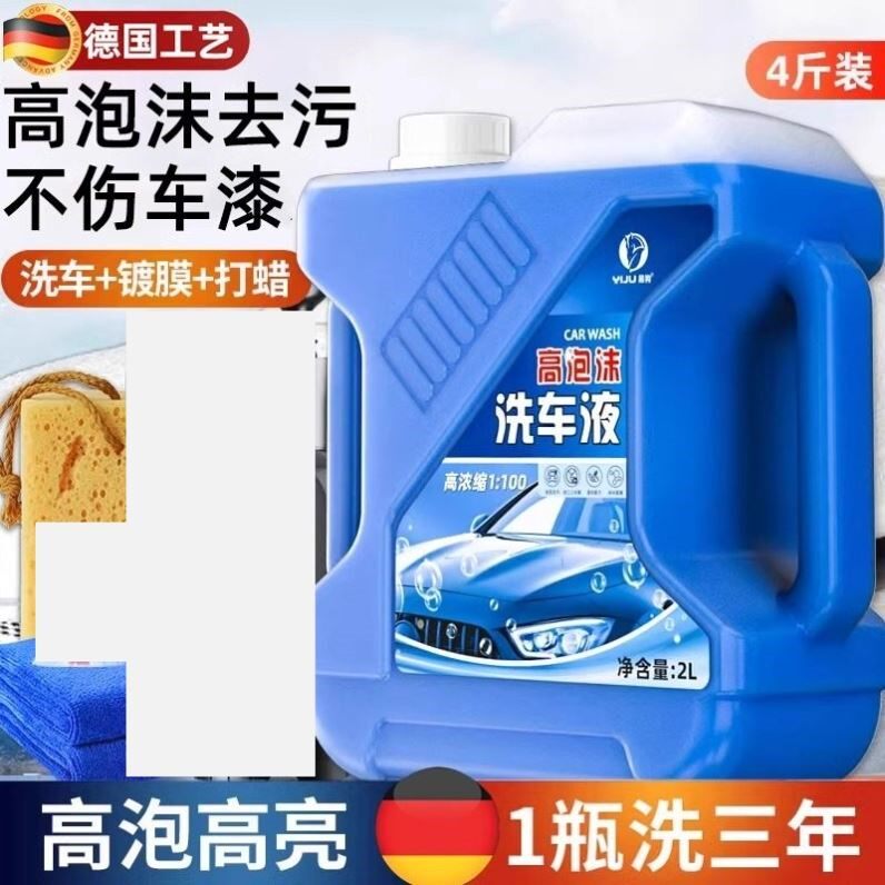 德国洗车液水蜡高泡沫汽车专用清洁剂强力去污蜡水白车清洗腊工具