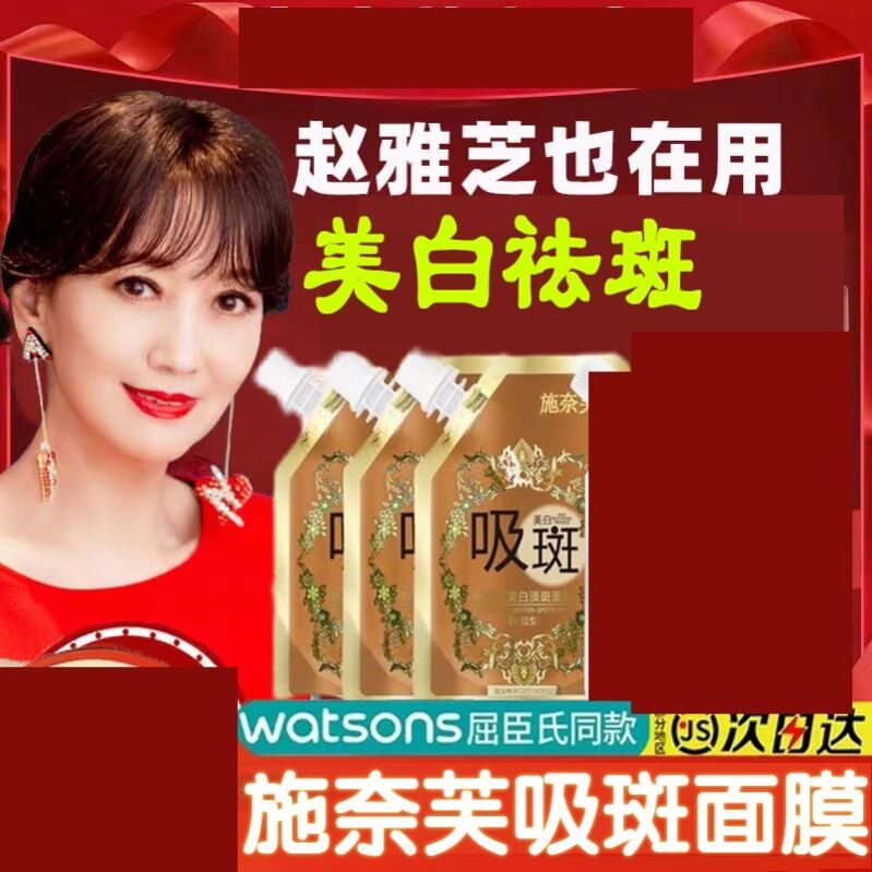 碧泉之花美白淡斑面膜店吸斑面膜撕拉面膜赵雅芝愉心堂