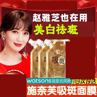 碧泉之花美白淡斑面膜店吸斑面膜撕拉面膜赵雅芝愉心堂