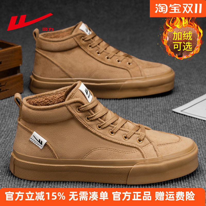 回力加绒男鞋高帮休闲板鞋