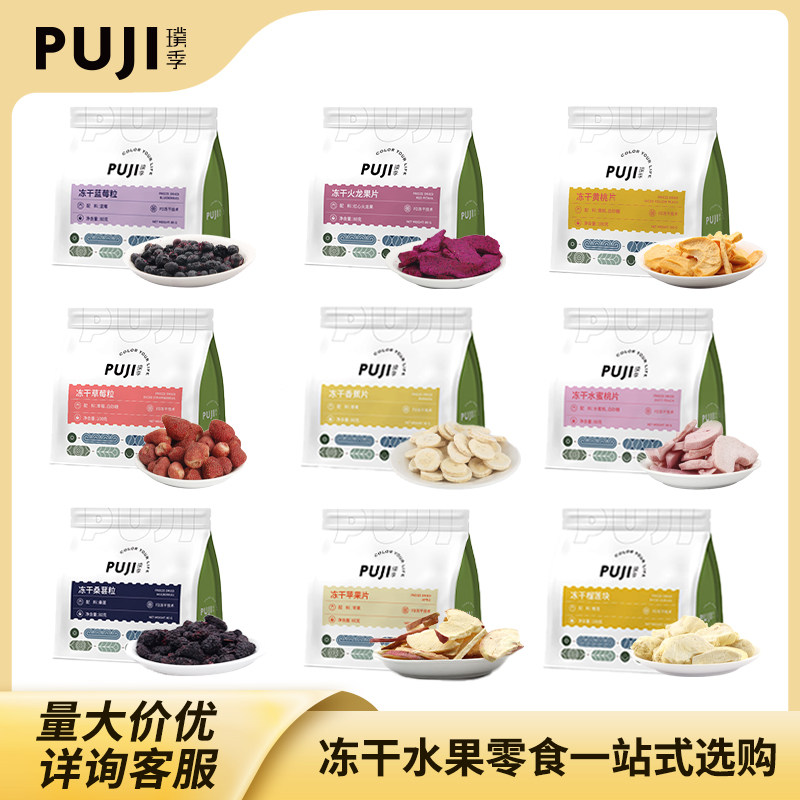 璞季冻干水果脆金枕榴莲椰子片草莓干即食零食烘焙装饰水果茶原料