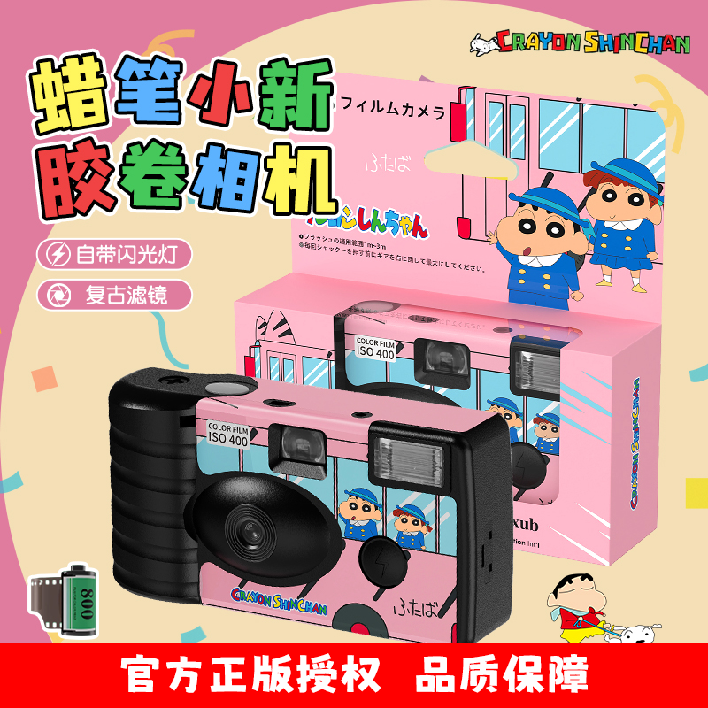 蜡笔小新TC700一次性胶片相机拍照神器圣诞礼物生日女生实用高级