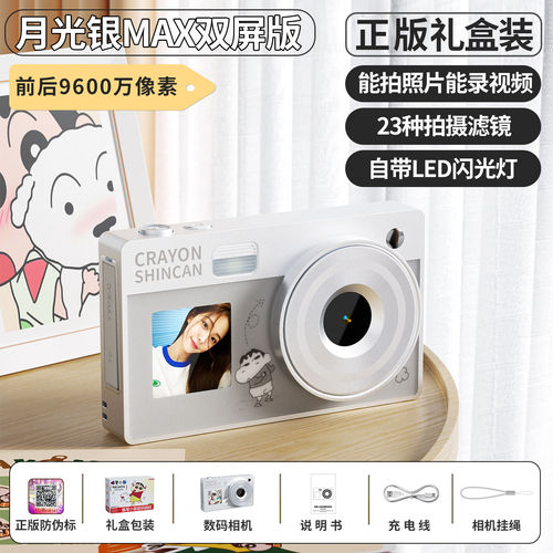 【前后双屏】高清CCD数码照相机