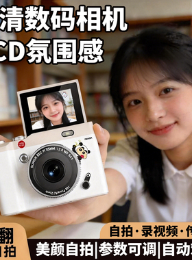 ccd照相机学生党高清旅行女生入门单反数码相机vlog拍照神器实用