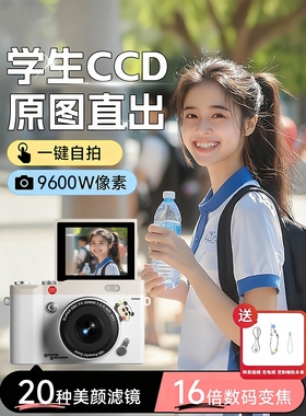 ccd相机数码高清学生拍立得自拍神器可上传手机新年礼物女生