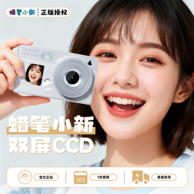 TC02蜡笔小新CCD数码照相机