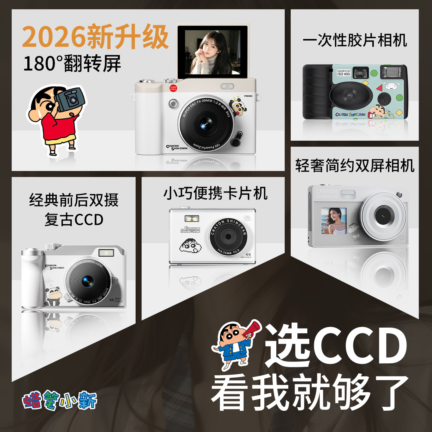 ccd相机数码高清学生校园vlog新年礼物本命年女生实用蜡笔小新