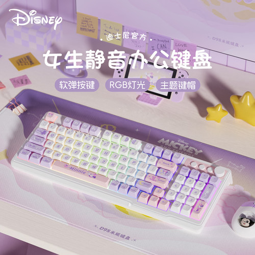 【按键静音】迪士尼正版打字键盘