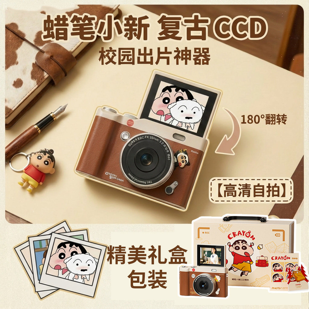 蜡笔小新复古ccd相机数码高清学生随身小型新年礼物女生实用