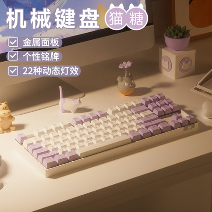 猫糖87键机械键盘有线青茶红轴电竞女生办公打字电脑笔记本高颜值