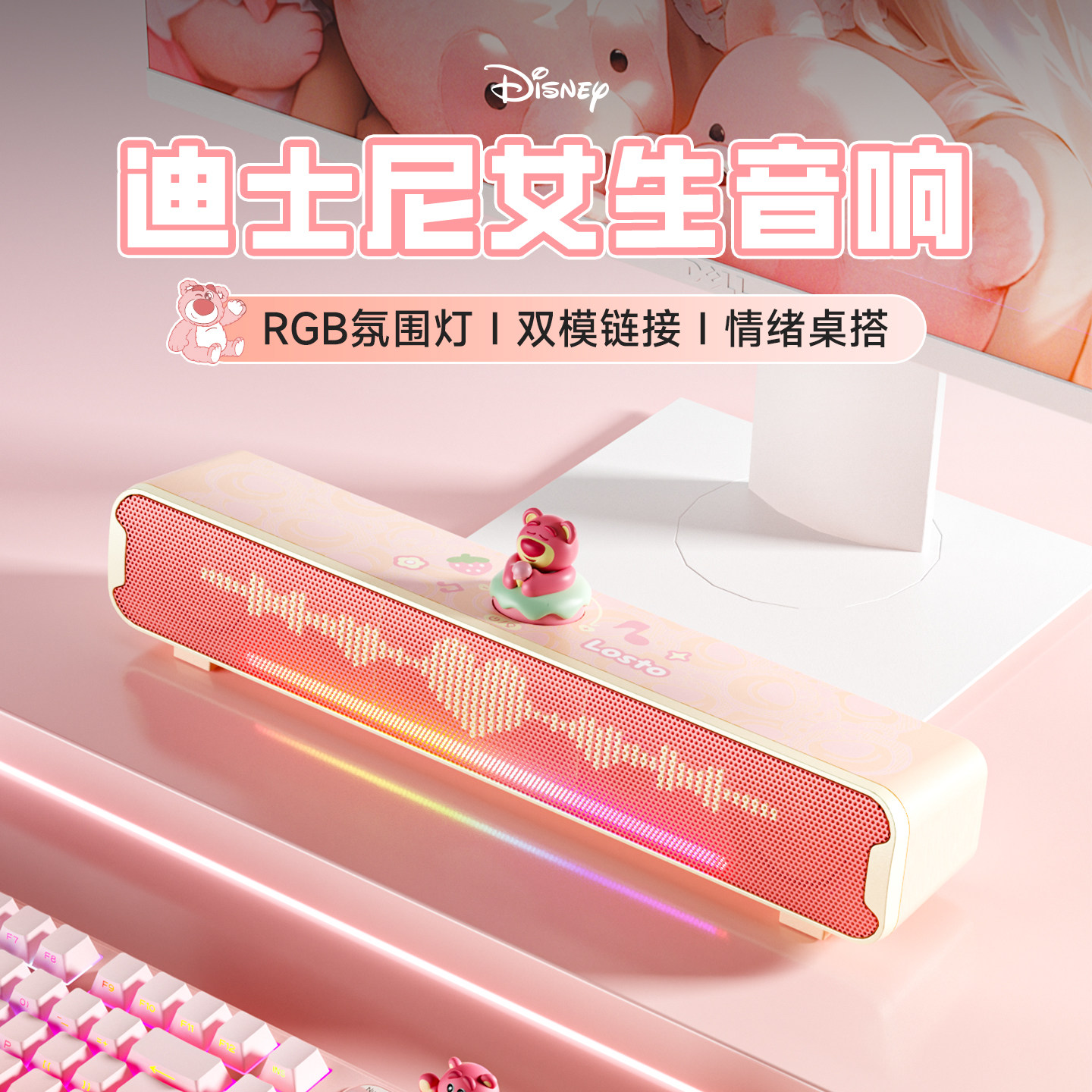 迪士尼电脑音响台式家用高音质蓝牙无线桌面游戏电竞立体声女生