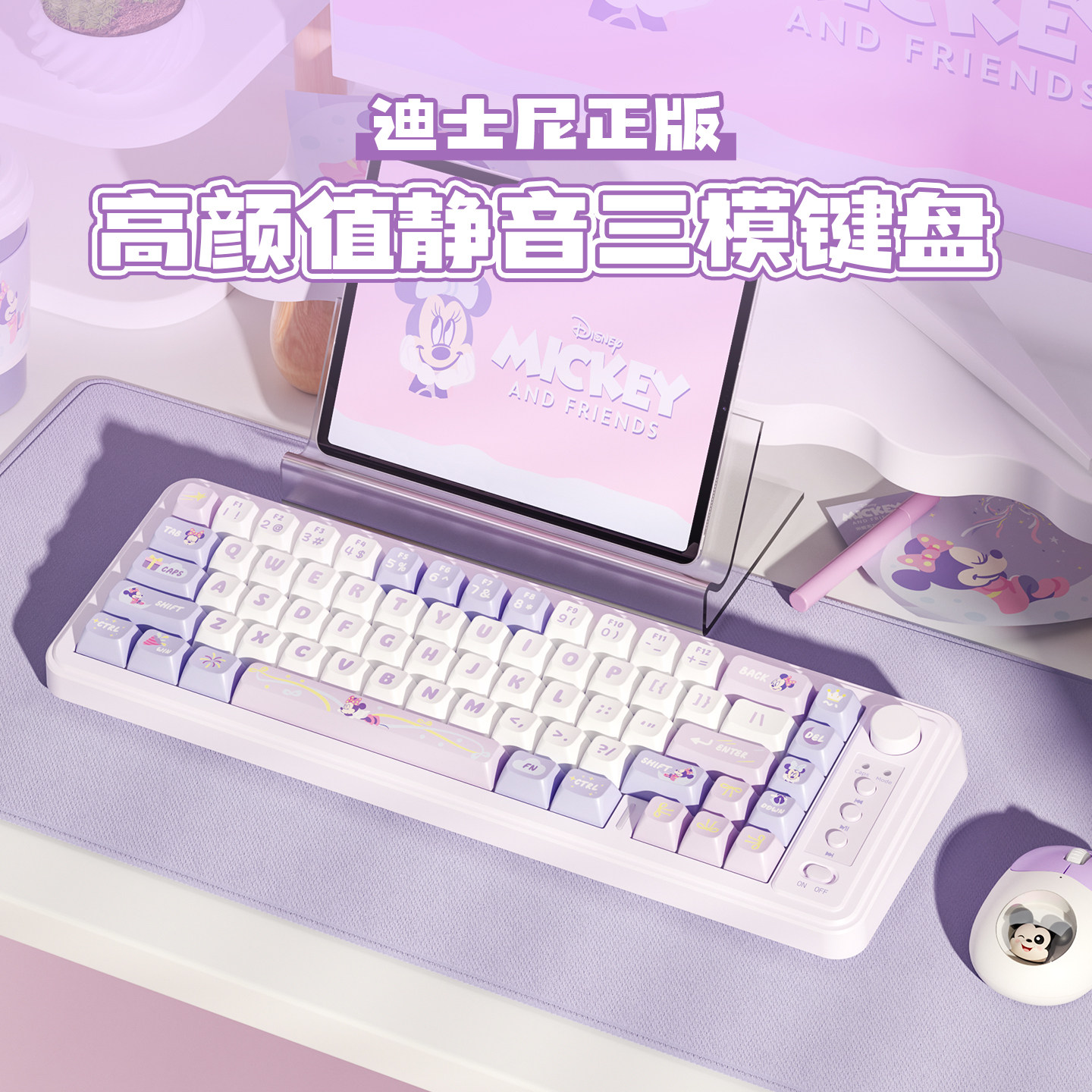 迪士尼正版无线静音键盘女生办公专用打字有线平板笔记本电脑便携
