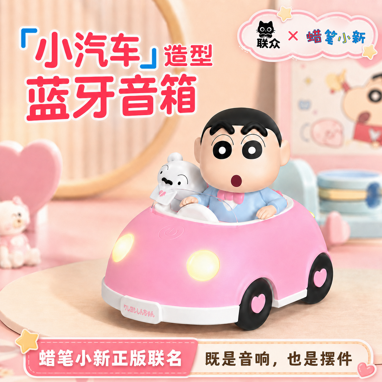 蜡笔小新汽车音响蓝牙音箱生日礼物女生闺蜜实用小型复古可爱摆件
