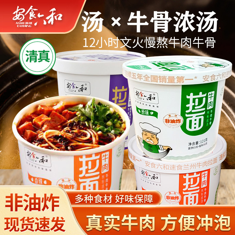 安食六和牛肉拉面桶装速食兰州牛肉面夜宵免煮冲泡方便面清真回族,粮油调味/速食/干货/烘焙,冲泡方便面/拉面/面皮,淘宝优惠券,粉丝福利购,淘宝优惠卷