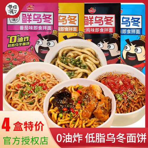 曹操饿了鲜乌冬即食拌面黄焖鸡味