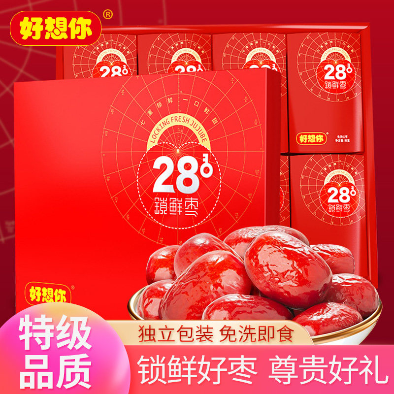 好想你锁鲜枣礼盒998g特级一级新疆红枣大礼包免洗灰枣年货礼品