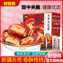 每日大枣新疆夹心枣零食中秋礼品 好想你灰枣红枣夹核桃660g礼盒装