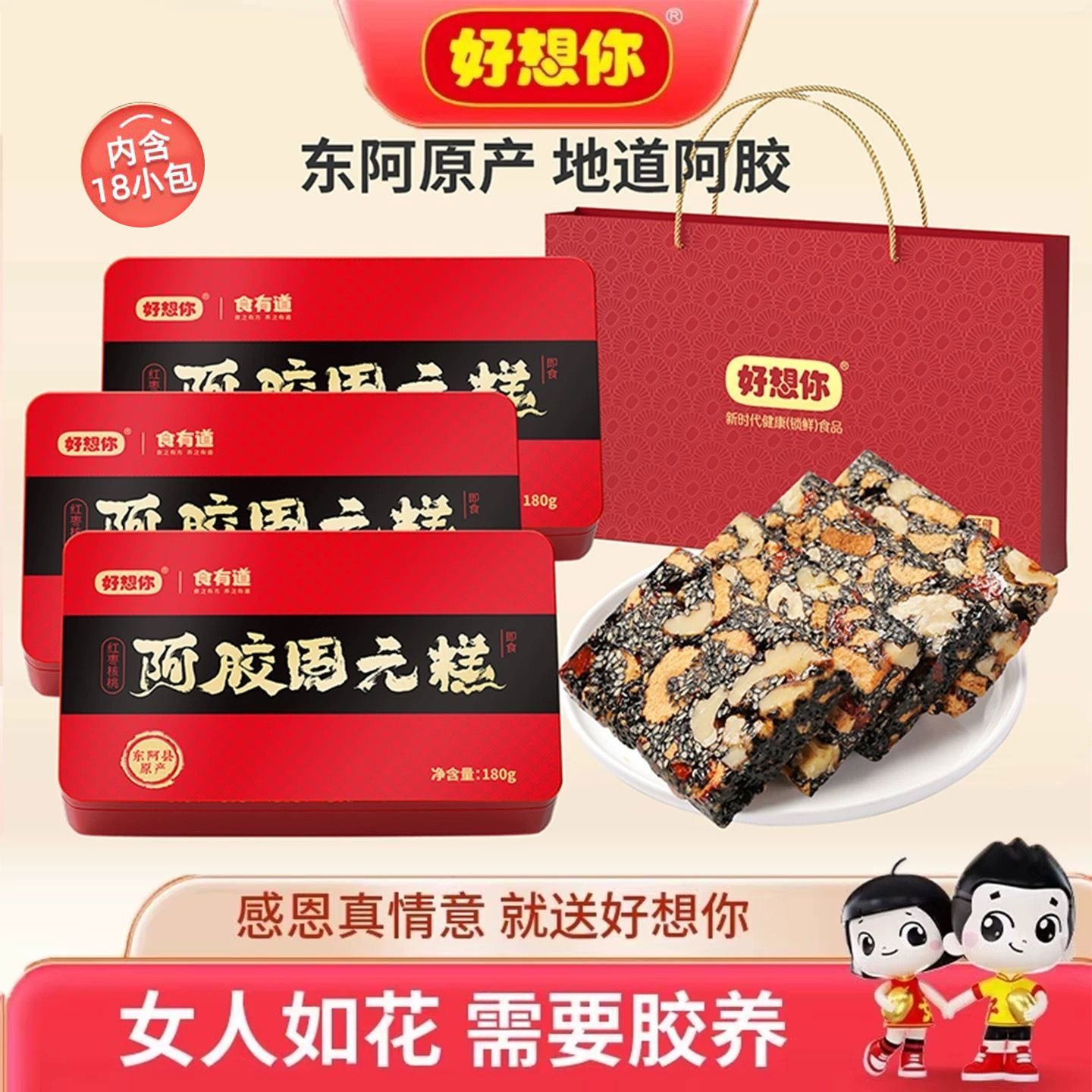好想你红枣阿胶固元糕180g礼盒装即食手工阿胶膏滋补营养女士送礼