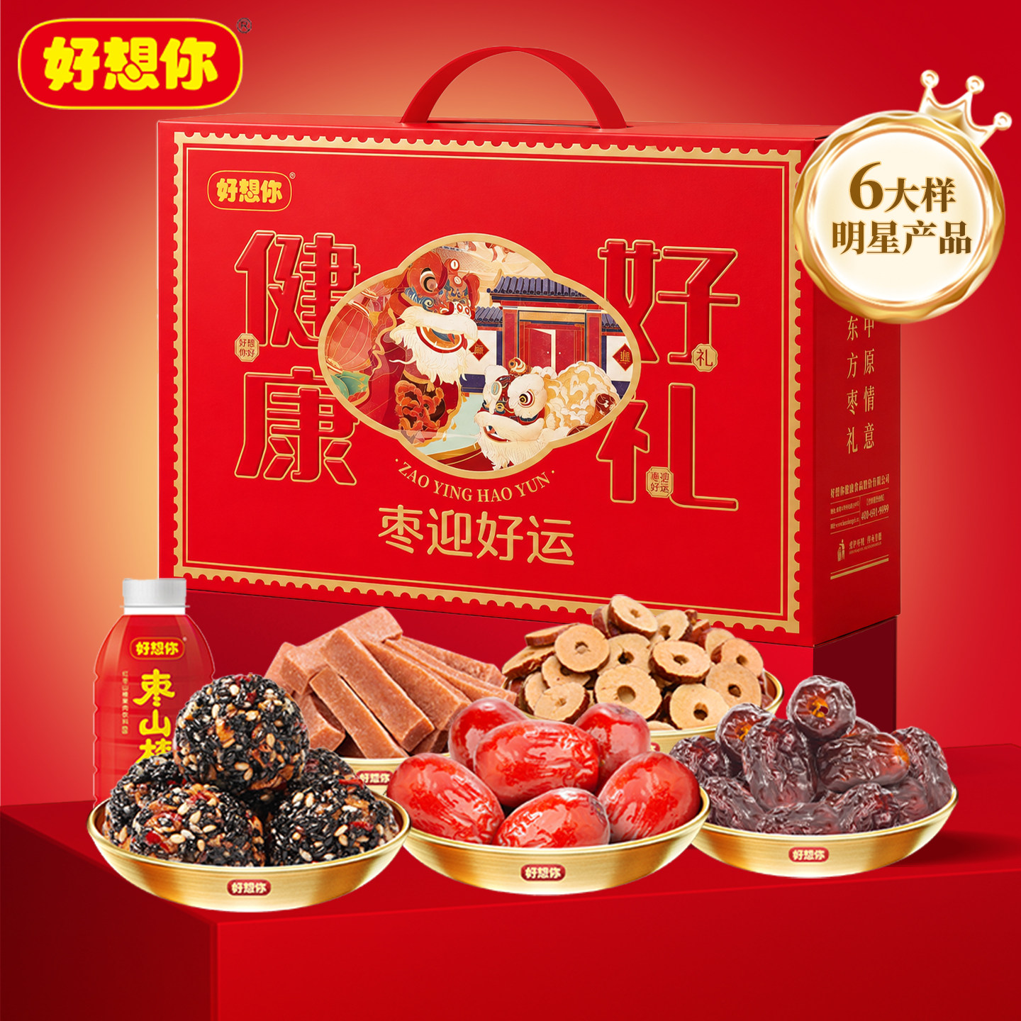 好想你健康礼礼盒装企业团购礼品