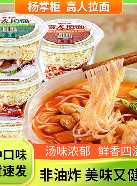 杨掌柜高人拉面混合味番茄炸蛋桶装方便面泡面速食夜宵充饥面食