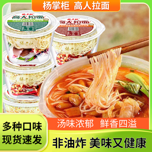 杨掌柜高人拉面混合味番茄炸蛋桶装 方便面泡面速食夜宵充饥面食