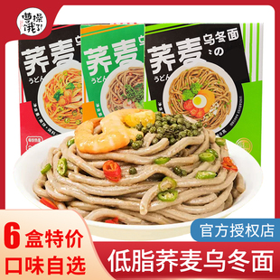 曹操餓了低脂蕎麥烏冬面盒鮮拌面健身代餐飽腹免煮速食泡面方便面