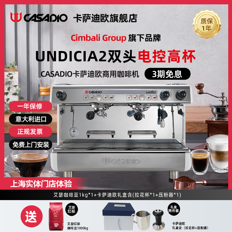 意大利进口 CASADIO卡萨迪欧咖啡机 UNDICI  双头电控 商用A2高杯