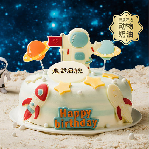 幸福西饼旗舰店快乐星球生日蛋糕