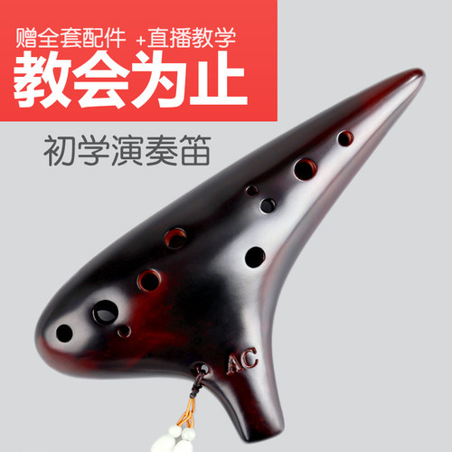 【一土】十二孔陶笛乐器12孔AC中音C调熏烧初学儿童专业演奏6陶埙