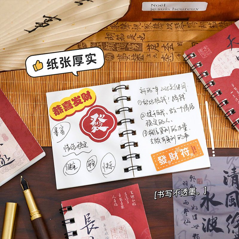 创意新年文字线圈本国风励志文字笔记本小本子中国风便携口袋本