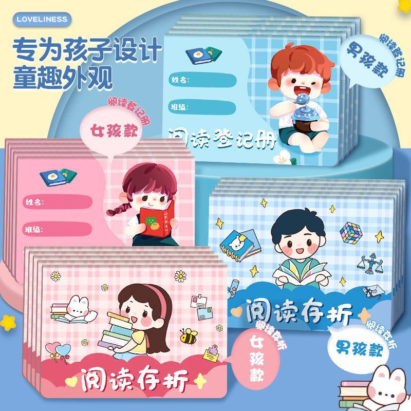阅读存折记录本儿童小学生心愿存折积分卡读书记录卡积分奖励