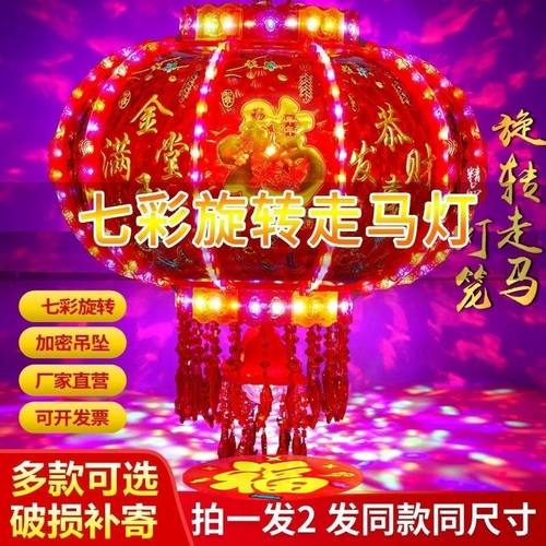 新年发光灯笼旋转走马灯