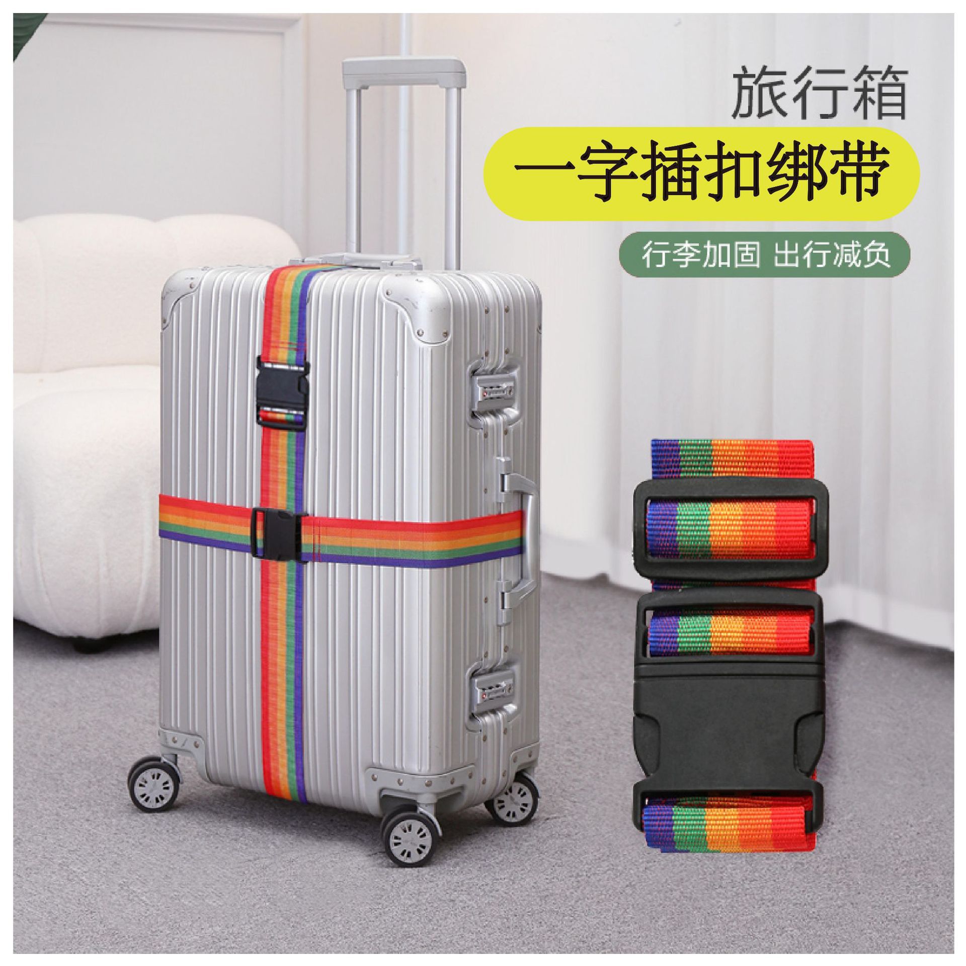 行李箱绑带十字打包带安全固定托运旅游箱子保护束紧加固带捆绑绳