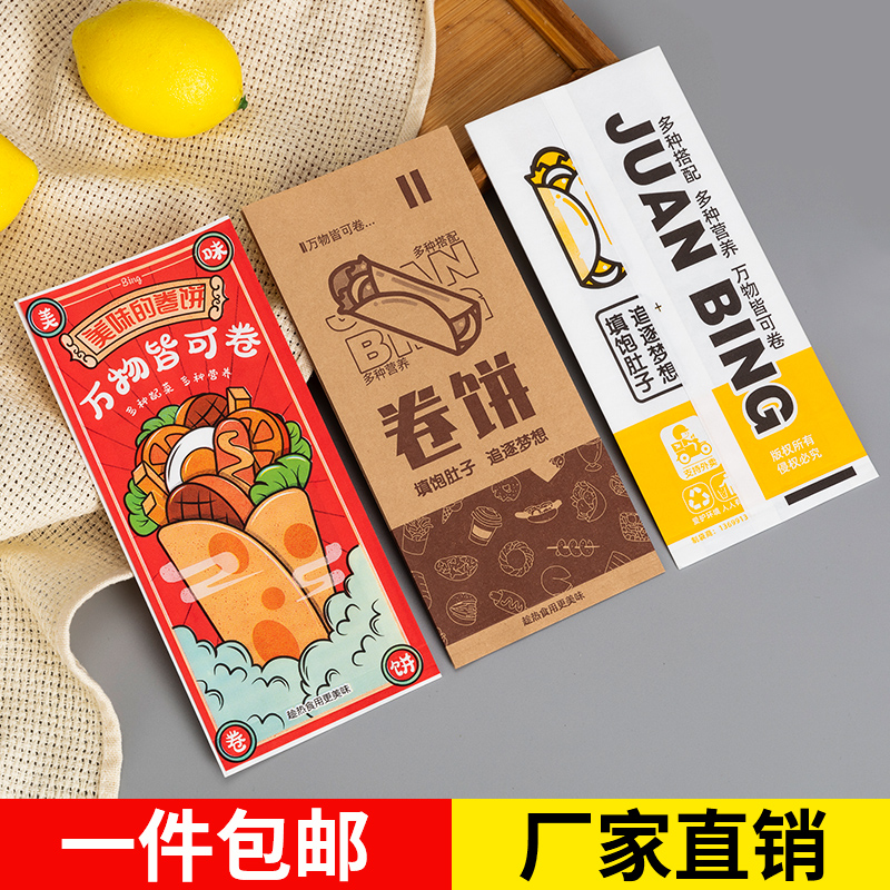 墨西哥鸡肉卷炸串防油定做纸袋