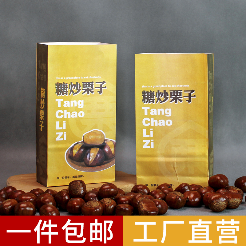 加厚款糖炒栗子牛皮纸袋野山栗迁西野生板栗打包袋子包装定制LOGO