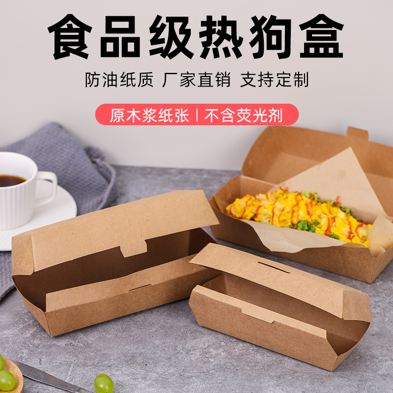 热狗盒 西点盒 热狗盒子 热狗纸盒 热狗打包盒食品纸盒可订做logo,厨房/烹饪用具,点心包装盒/包装袋,淘宝优惠券,粉丝福利购,淘宝优惠卷