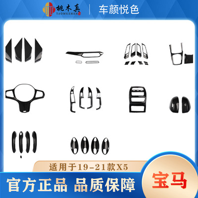 右驾19-21款X5方向盘拉手 桃木内饰碳纤维内饰改装全件套保护壳贴