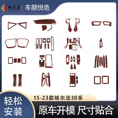 适用于右驾15-23款Alphard埃尔法30款内饰改装黑桃木色贴件防耐刮