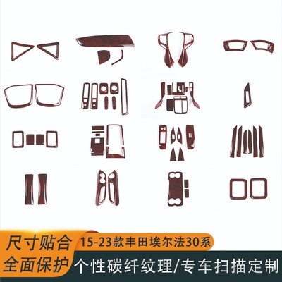 适用于右驾15-23款Alphard埃尔法30款内饰改装黑桃木色贴件防耐刮
