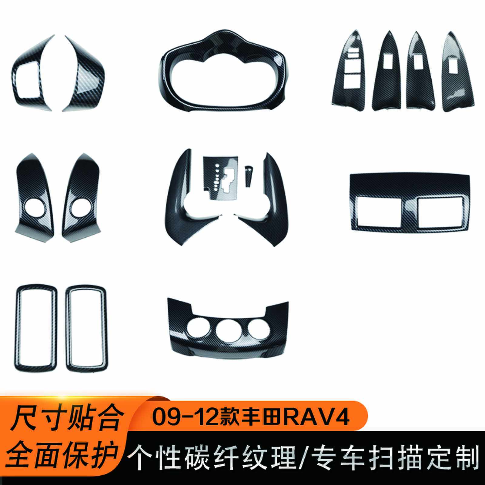 老款RAV4内饰改装中控门板