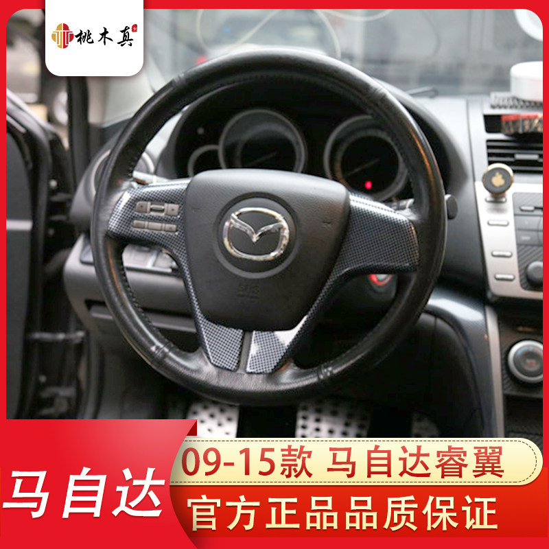专用马6睿翼汽车门横条改装碳纤维桃木内饰贴片个性遮划痕装饰条
