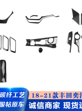 18-21款奕泽汽车爆改内饰 CH-R改装3D碳纤纹理桃木纹防刮黑色亮片