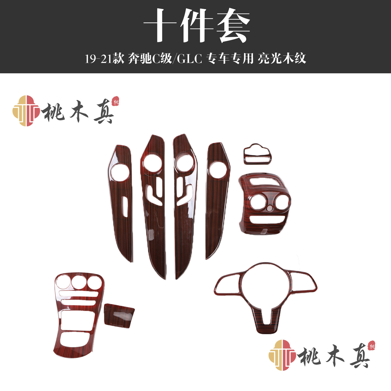 奔驰GLC中控台钟表装饰壳C级改装