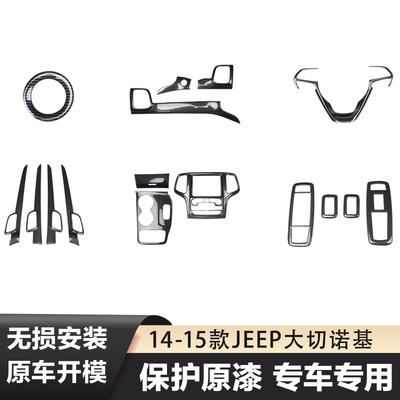 大切诺基门拉手前台改装桃木贴